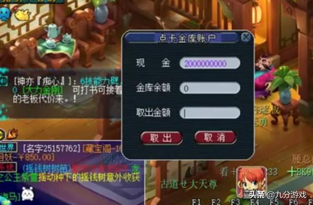 梦幻西游：金币超额被限制取出，买一个包子，身上立马多出20亿！