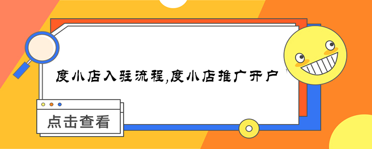 小店随心推开户流程,抖音小店开户需要钱吗