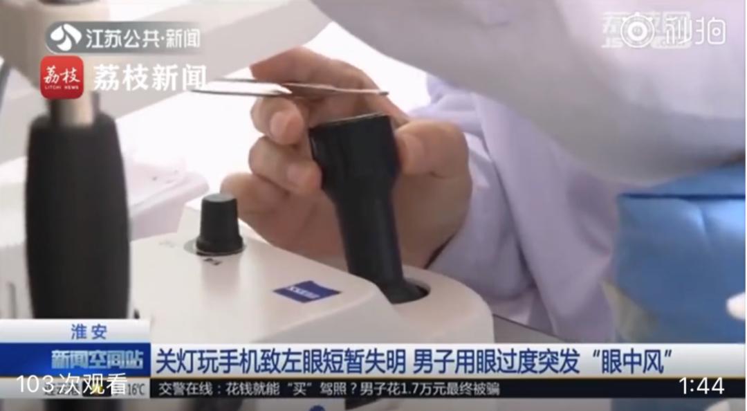 关灯玩手机眼睛长痘痘,关灯玩手机眼睛红