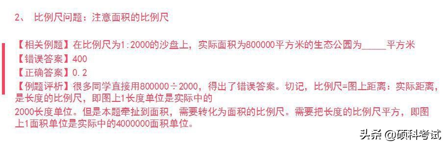 小学数学易错题汇总及解析,小学数学易错题集锦50题