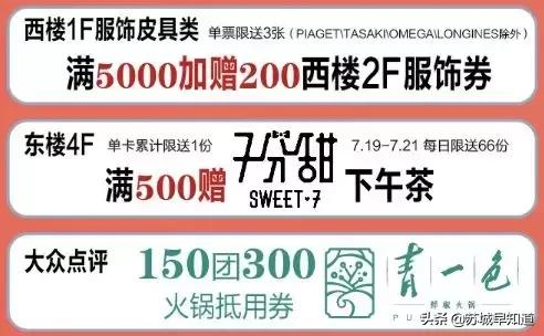 苏州泰华商城23区,苏州泰华商城奢侈品牌