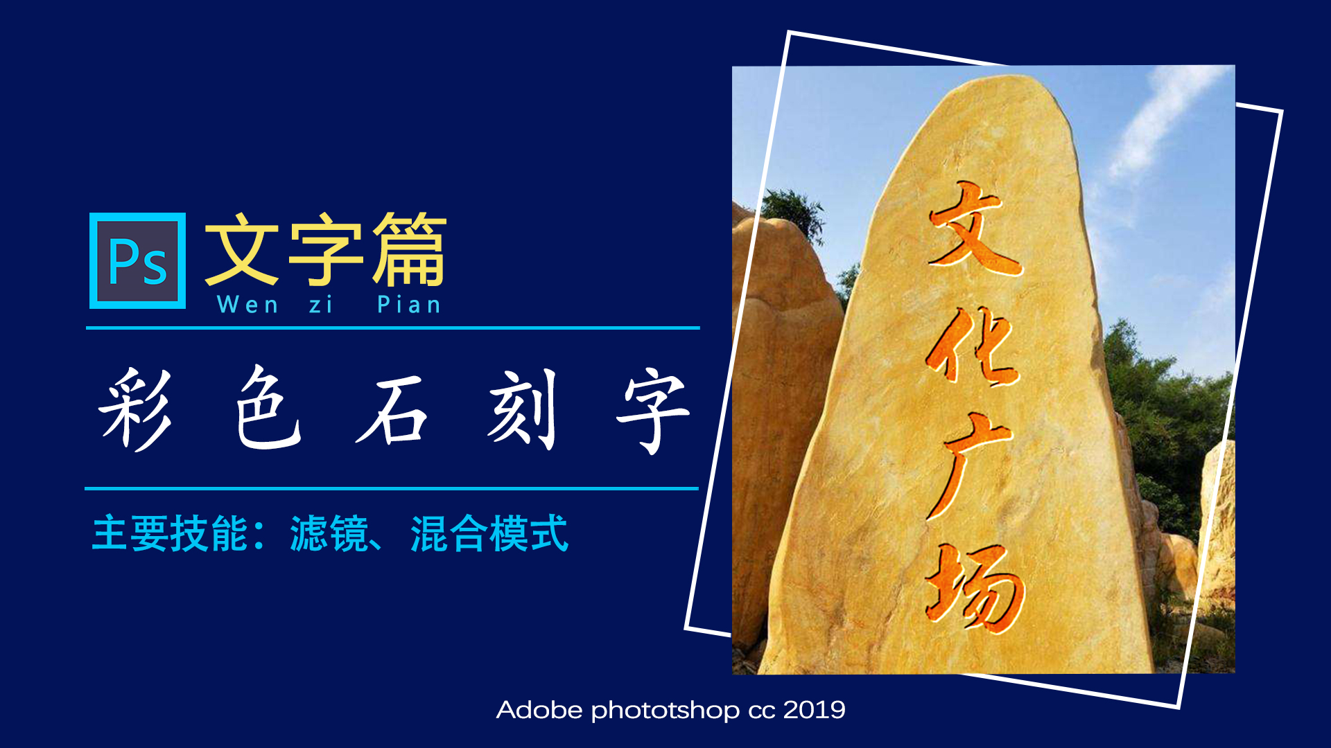 ps教程从零开始学文字凸起,ps怎么做出刻刀翻起的字体效果