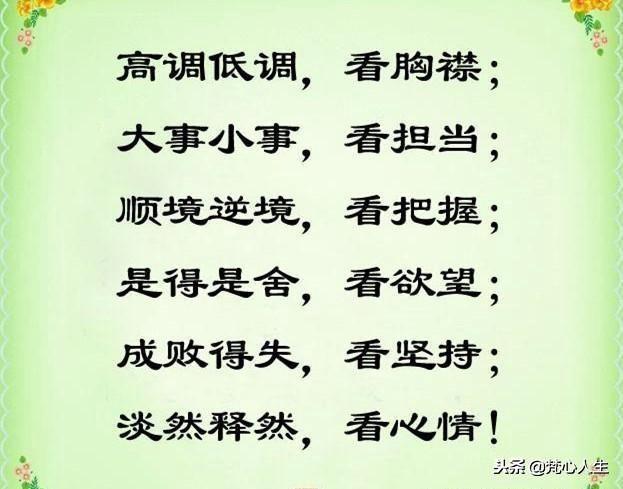 和为贵忍为高谁的作品,和为贵忍为高自寻乐莫烦恼