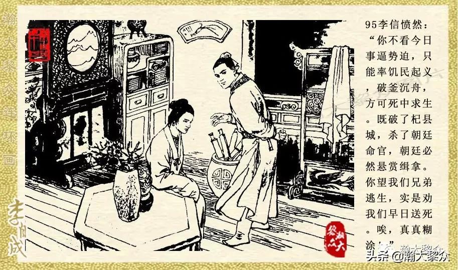 陕西版李自成连环画第1册,瀚大黎众连环画东汉演义第22集