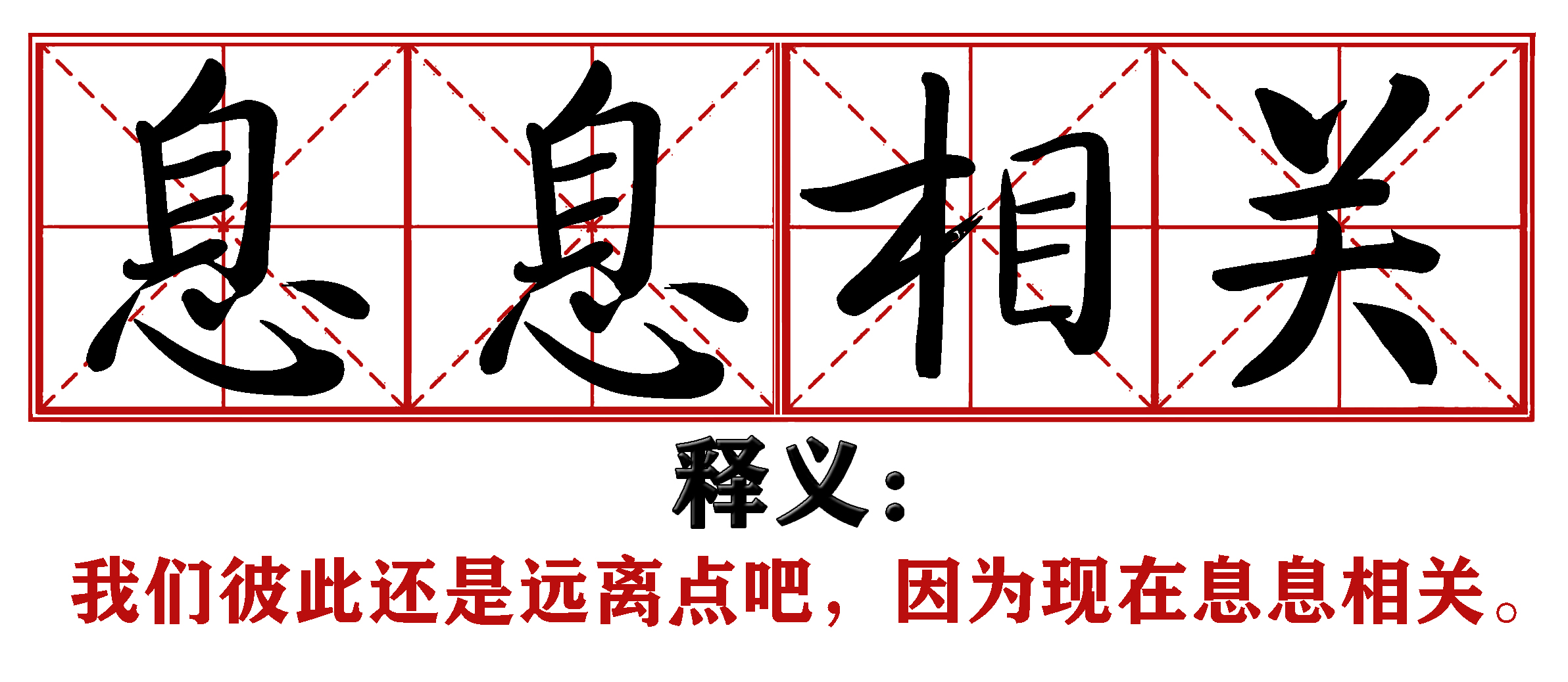 战疫成语新解,抗疫创新成语