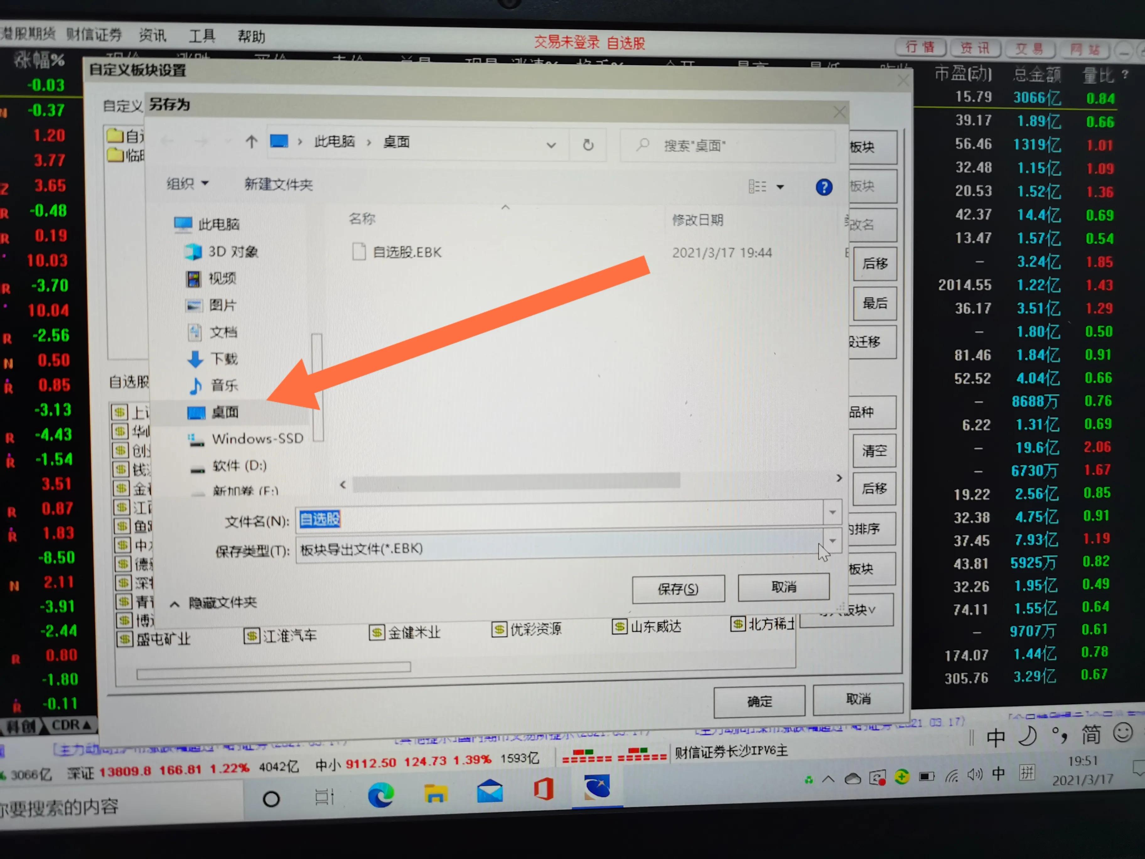 自选股如何导出导入,东方财富自选股怎么导到新手机