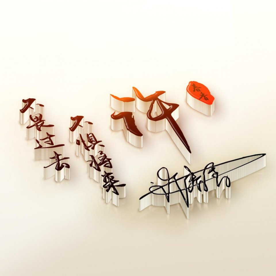 最火的微信头像带字励志,励志微信个性签名头像