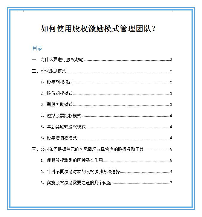 全面薪酬理论包括的内容,hr必备手册掌握10大法律思维