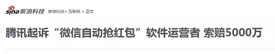 微信自动抢红包软件被罚款,微信自动抢红包怎么投诉