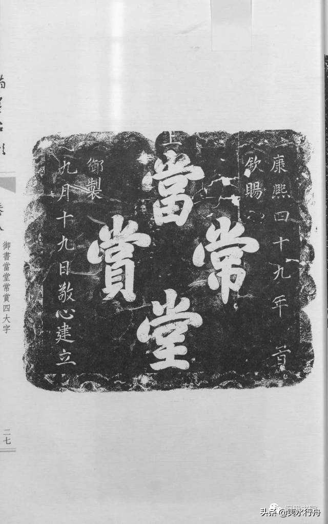 玄烨白云寺,康熙在明孝陵写下的四个字
