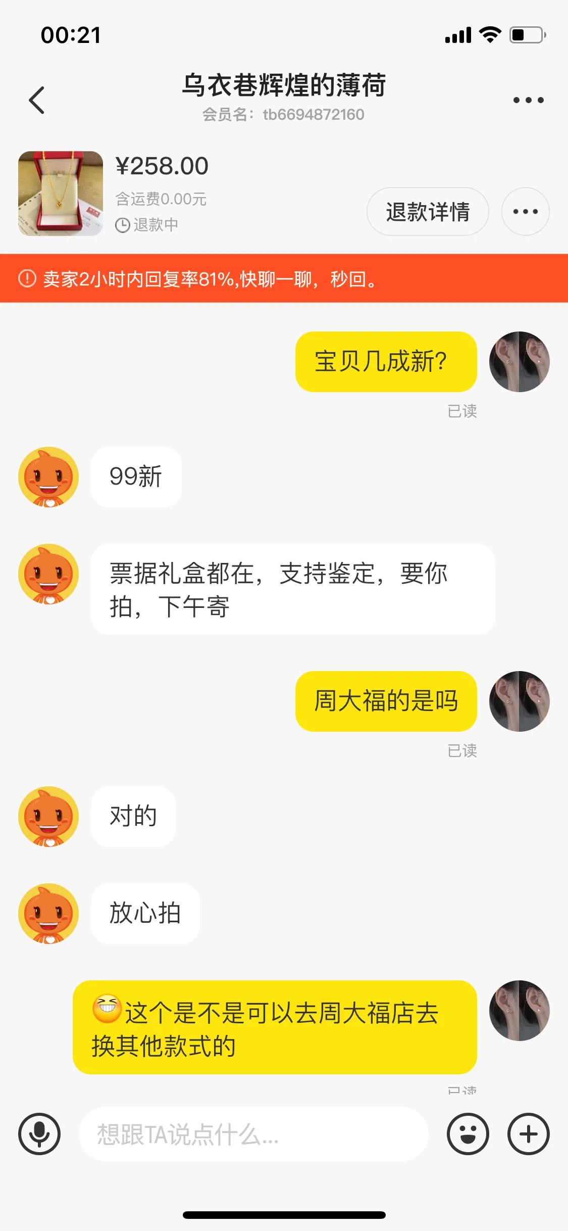 我在某鱼上被骗了