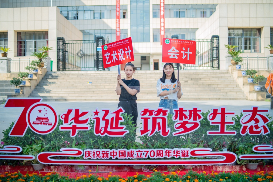 缘份湖北恩施,湖北生态工程职业技术学院简介