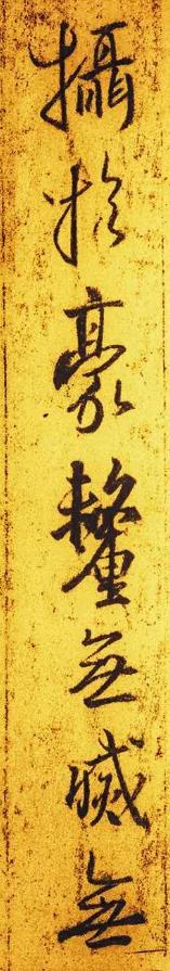 圣教序集字墨迹高清,圣教序第1页