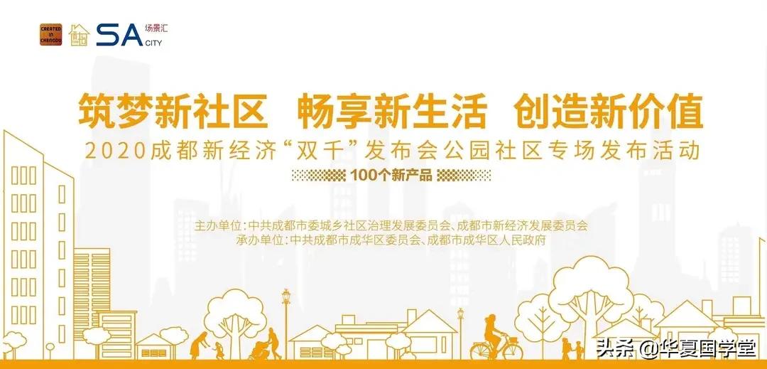 成都未来公园社区第二批名单,成都公园社区发展规划