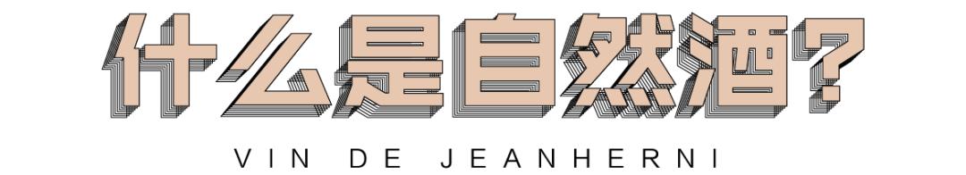 自从走进杭州这家酒吧，我就彻底入了新生代网红“自然酒”的坑