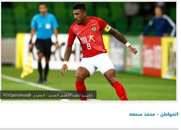 保利尼奥恒大赚了多少,保利尼奥回恒大年薪