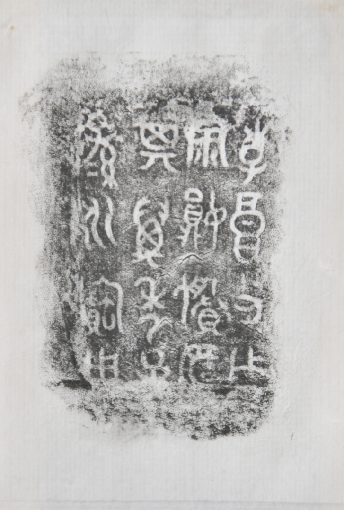 金文拓本:故宫、上博的重器铭文图文欣赏