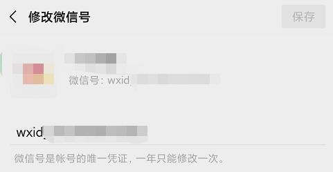 微信怎么修改微信号,微信不满一年怎么修改微信号