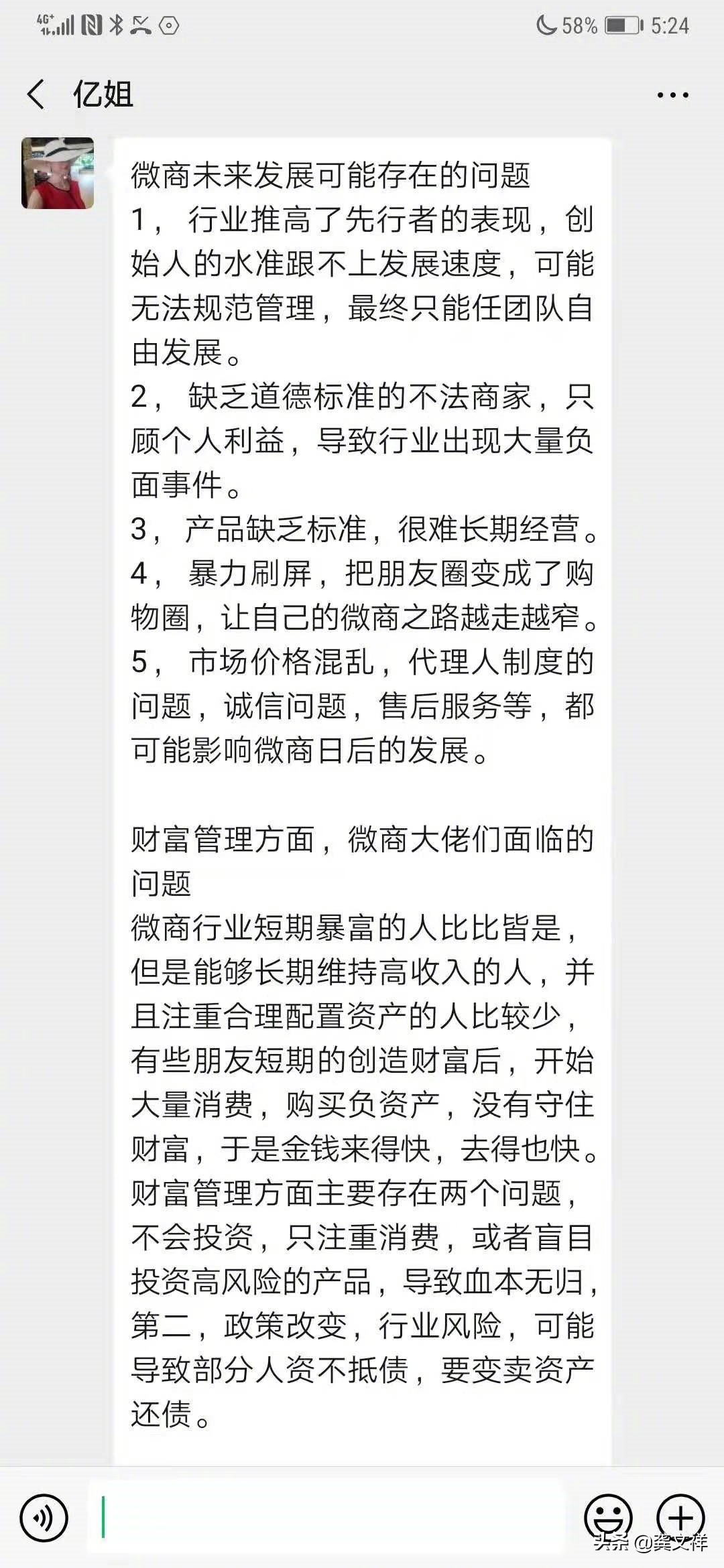 对微商以后发展的建议,微商发展现状及问题分析