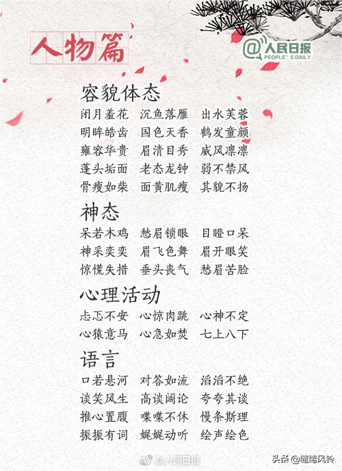 关于风景的成语30个,20个关于风景的成语