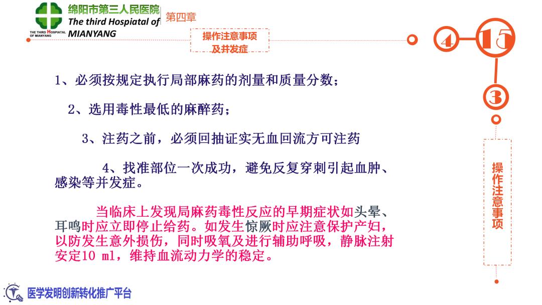 会阴阻滞麻醉操作流程,会阴阻滞麻醉操作方法