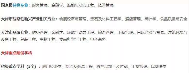 天津商业大学综合排名,天津商业大学真实排名