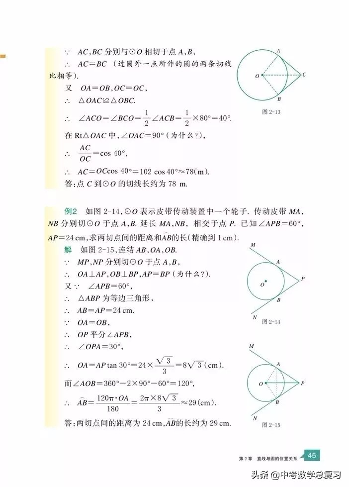 浙教版九年级上册数学电子书,浙教版九年级数学下册