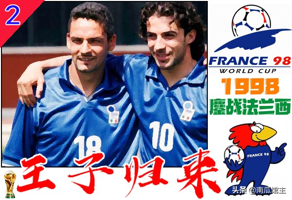 1998法兰西世界杯烽烟再起,1998世界杯法国爆冷