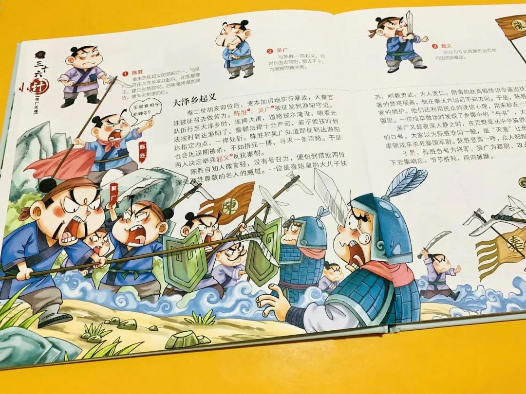 听三十六计让孩子了解古人智慧,听国学经典故事三十六计