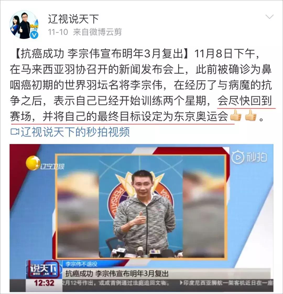 李宗伟患癌全过程,李宗伟自曝癌症康复新闻