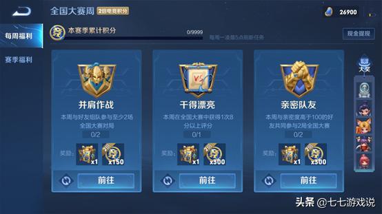 全民电竞王者荣耀加倍机制,王者荣耀全民电竞怎么领取点券