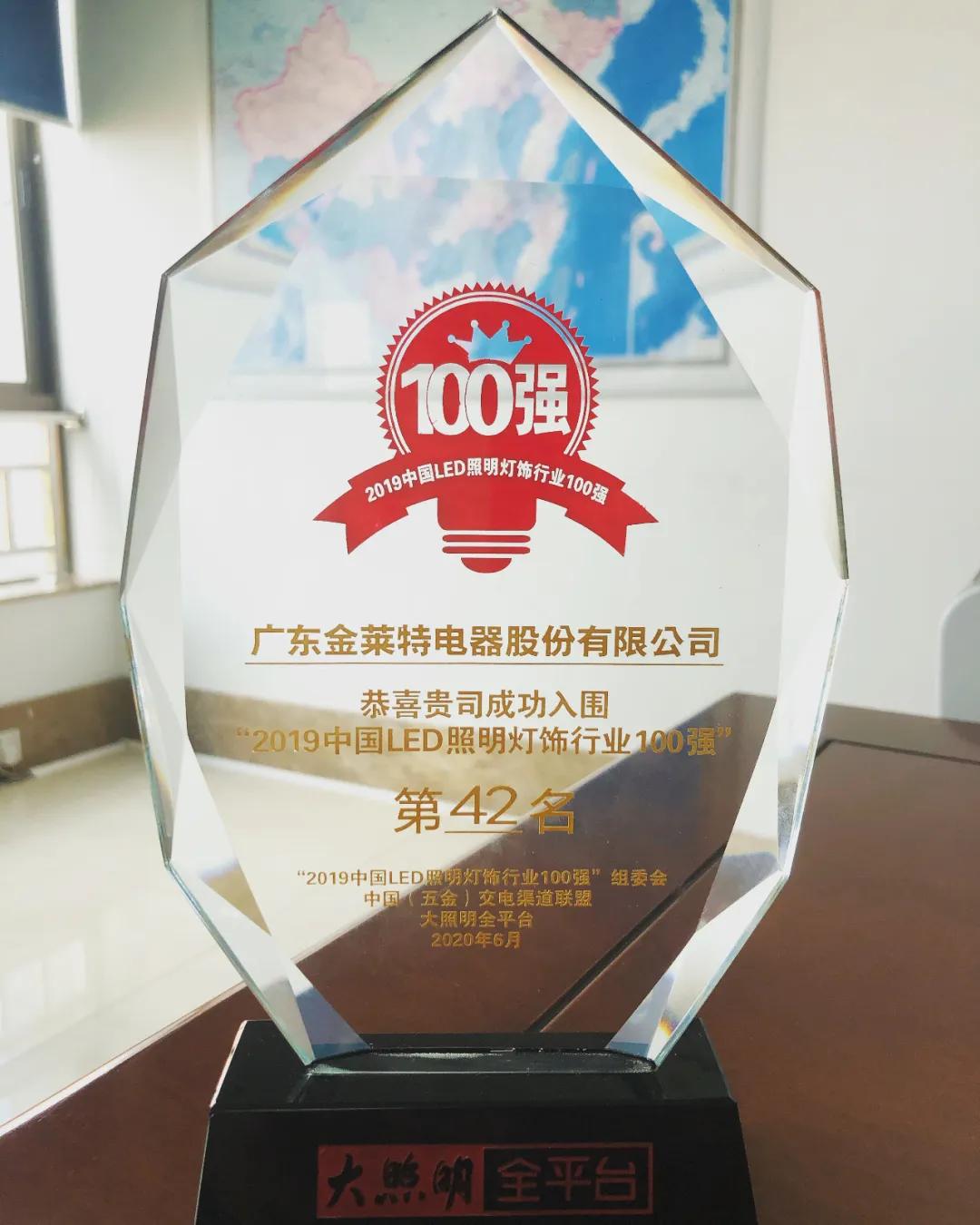 金莱特（002723）2020注定难忘怀，2021有您更精彩