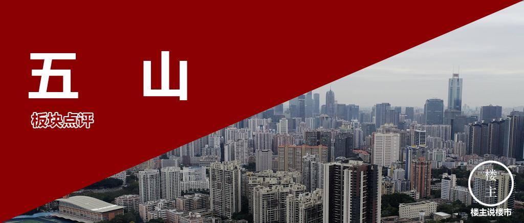 五山：书香之地一片乐土