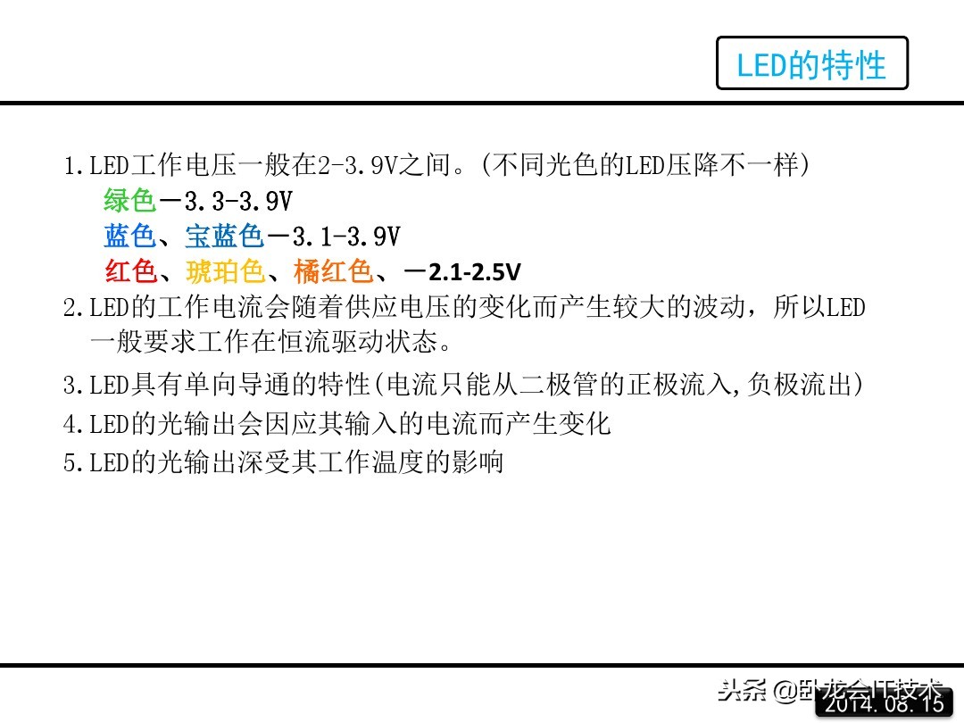 LED是啥,LED是什么