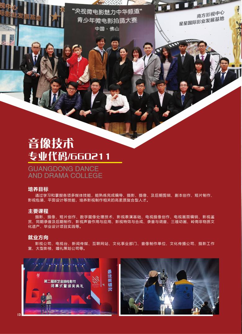 高职高考广东舞蹈戏剧职业学院,广东舞蹈戏剧职业学院有哪些要求