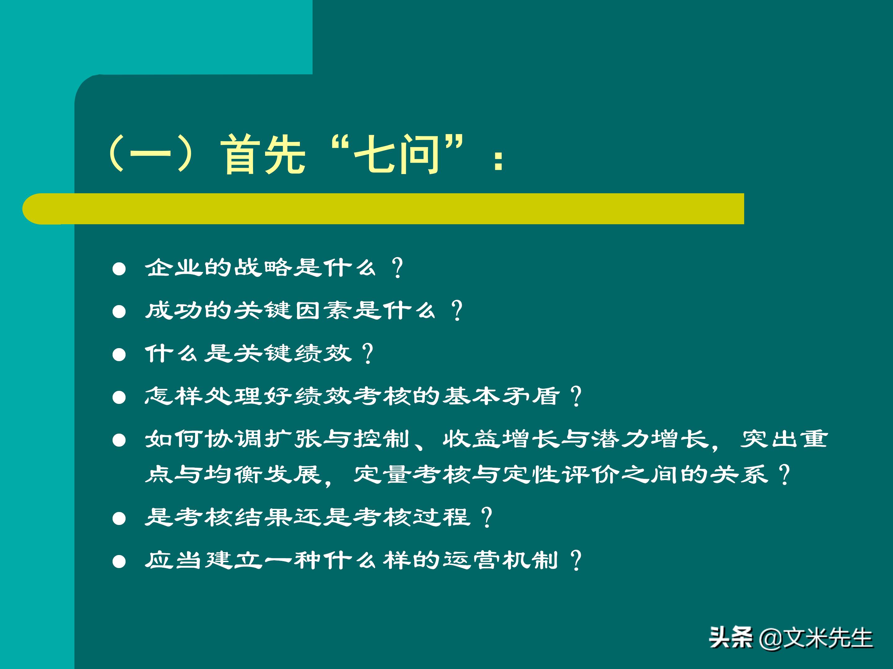 KPI体系建立的三种方式，57页关键绩效指标体系的建立与选择