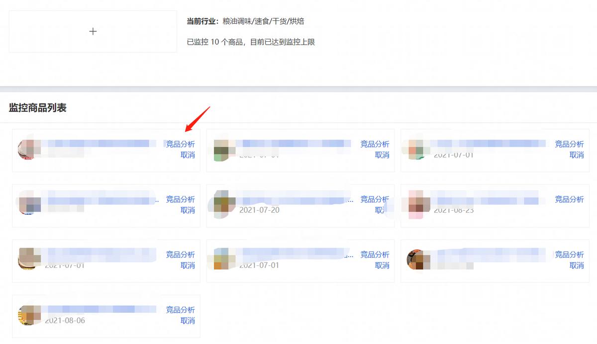 淘宝爆款打造之“如何分析竞品”