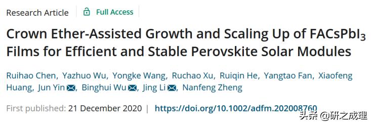 能源周报：Angew、AM、AEM、AFM、ACSEnergyLett.等大合集！
