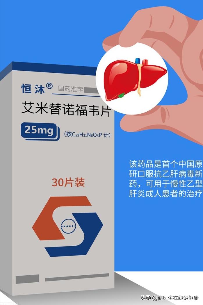 乙肝新药艾米替诺,乙肝新药艾米替诺福韦什么时候吃