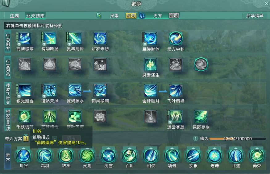 剑三药宗无方pve连招顺序,剑网三药宗无方奇穴