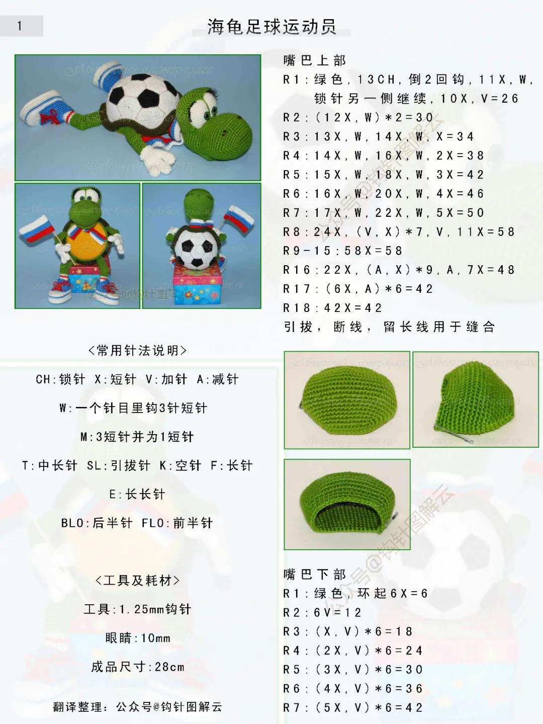 钩针编织世界杯吉祥物,简单的钩针足球图解