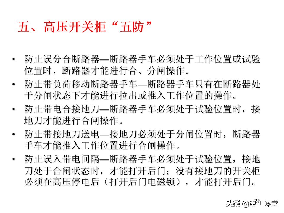 高压开关柜操作视频,高压开关柜符号图解