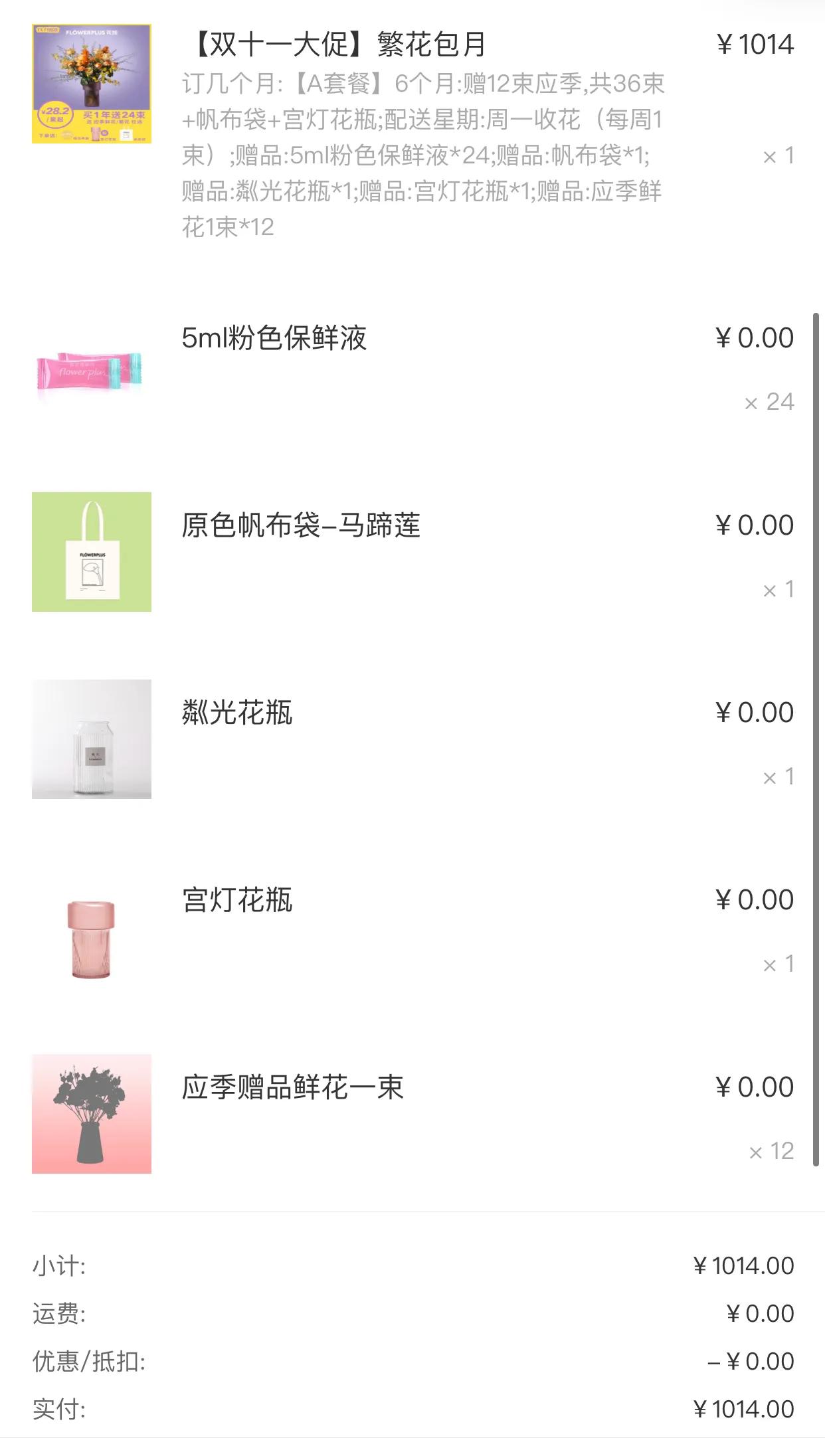 瞎了我的眼！网上花加购花，售后霸王条款