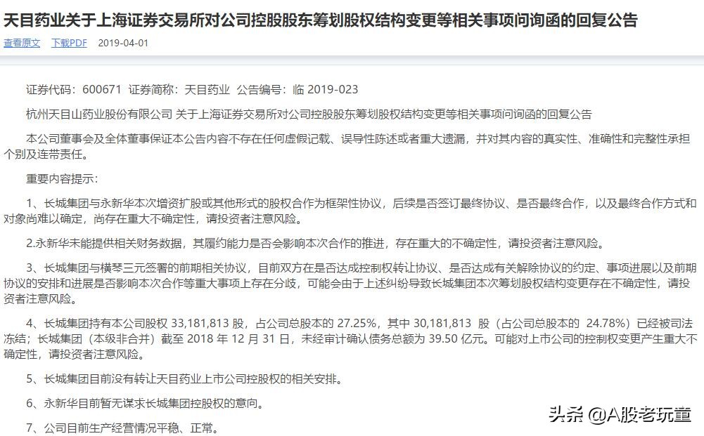 说1.4亿国人阳痿的常山药业涨停了，没玩成借壳的赫美集团崩了