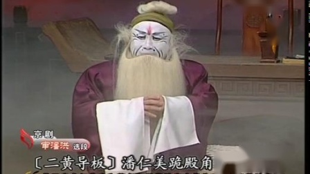 京剧裘派第四代传人打龙袍,裘四派合辑片段