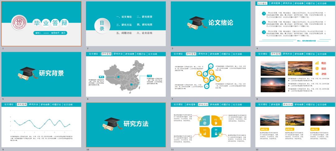 18套答辩必备ppt模板,免费论文ppt答辩模板