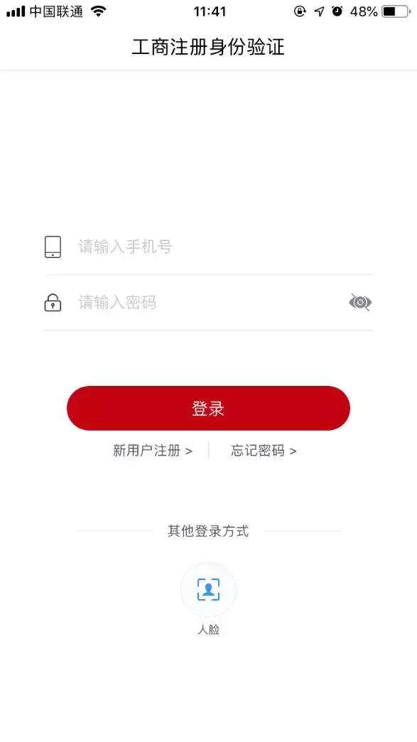 网上办理个体实名认证怎么认证,注册登记身份验证小程序