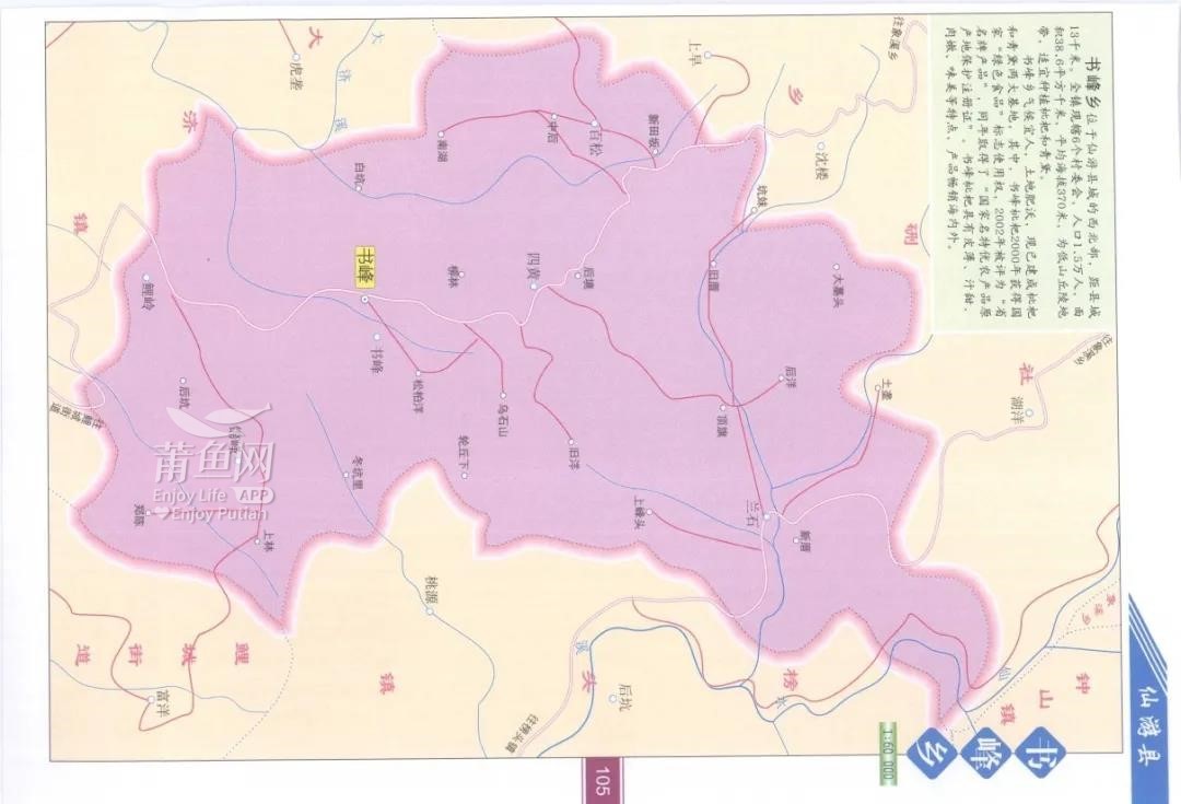 清朝莆田府志,元和郡县志关于仙游县名的记载