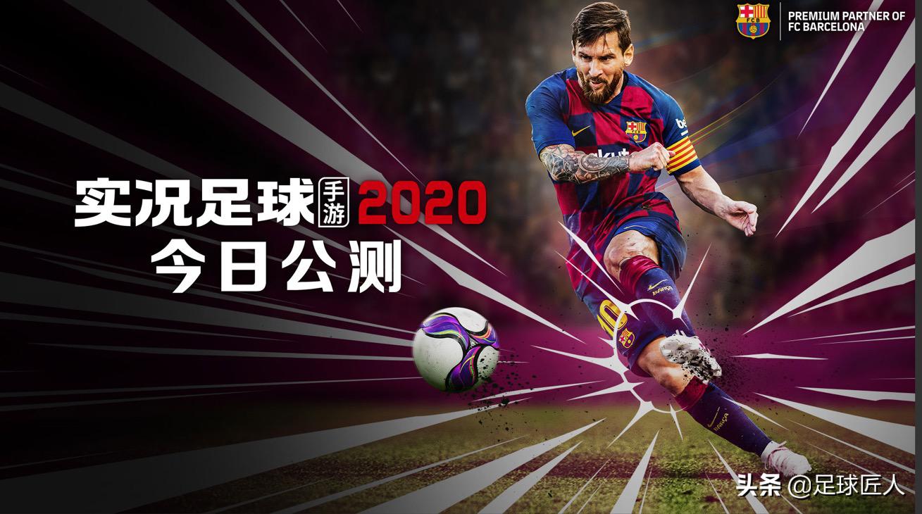 实况足球手游2024更新时间,实况足球2021手游数据