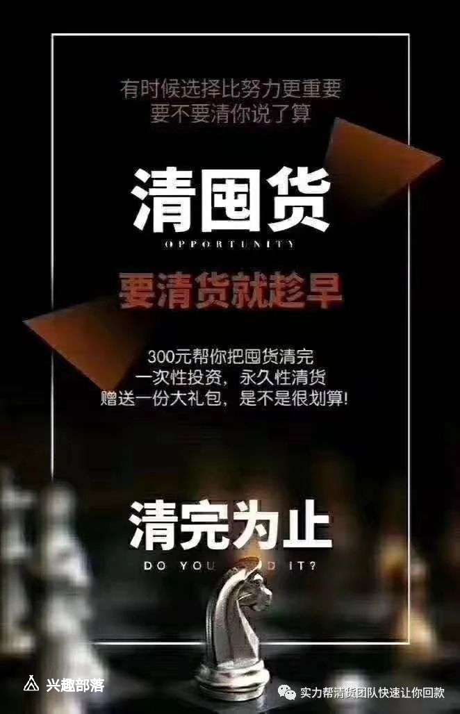 实力回款清货联系方式,实力清货公司